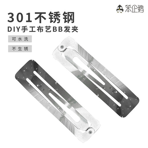 笨企鹅301不锈钢加厚发夹夹子