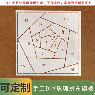 笨企鹅手工DIY玫瑰拼布A版 模板亚克力透明快捷绘图可定制