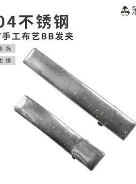 笨企鹅304不锈钢发卡配件DIY加厚可水洗不生锈鸭嘴夹双叉夹