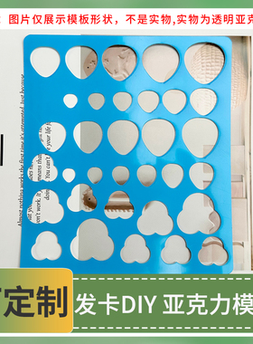 兔子草莓狗狗动物满绣发卡DIY材料亚克力模板卡片通用模板