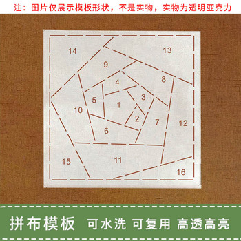 祖母花园手工DIY拼布刺子绣亚克力模板多种形状绘图描图工具