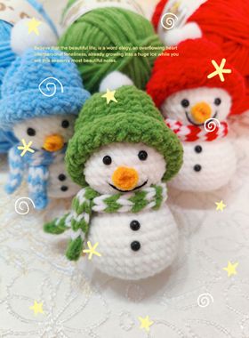毛线钩针可爱小雪人挂件手工编织diy材料包自制包挂钥匙扣送女友
