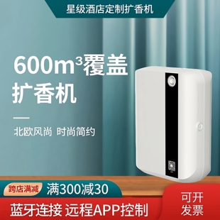 智能自动香薰机酒店商务扩香机室内大堂香氛机商用加香机壁挂定时
