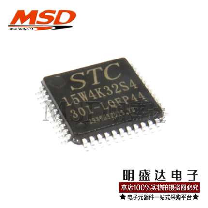 全新原装 STC15W4K32S4-30I-LQFP44 单片机 微控制器MCU 现货