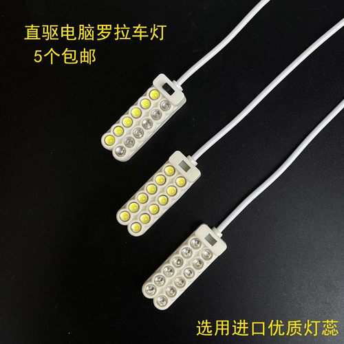 包邮5v直驱电脑罗拉针车灯LED缝纫双色荧白光照明隐形线磁铁护眼