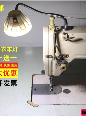 包邮10W高亮缝纫机工作专用照明灯LED衣车灯平车护眼车头节能磁铁