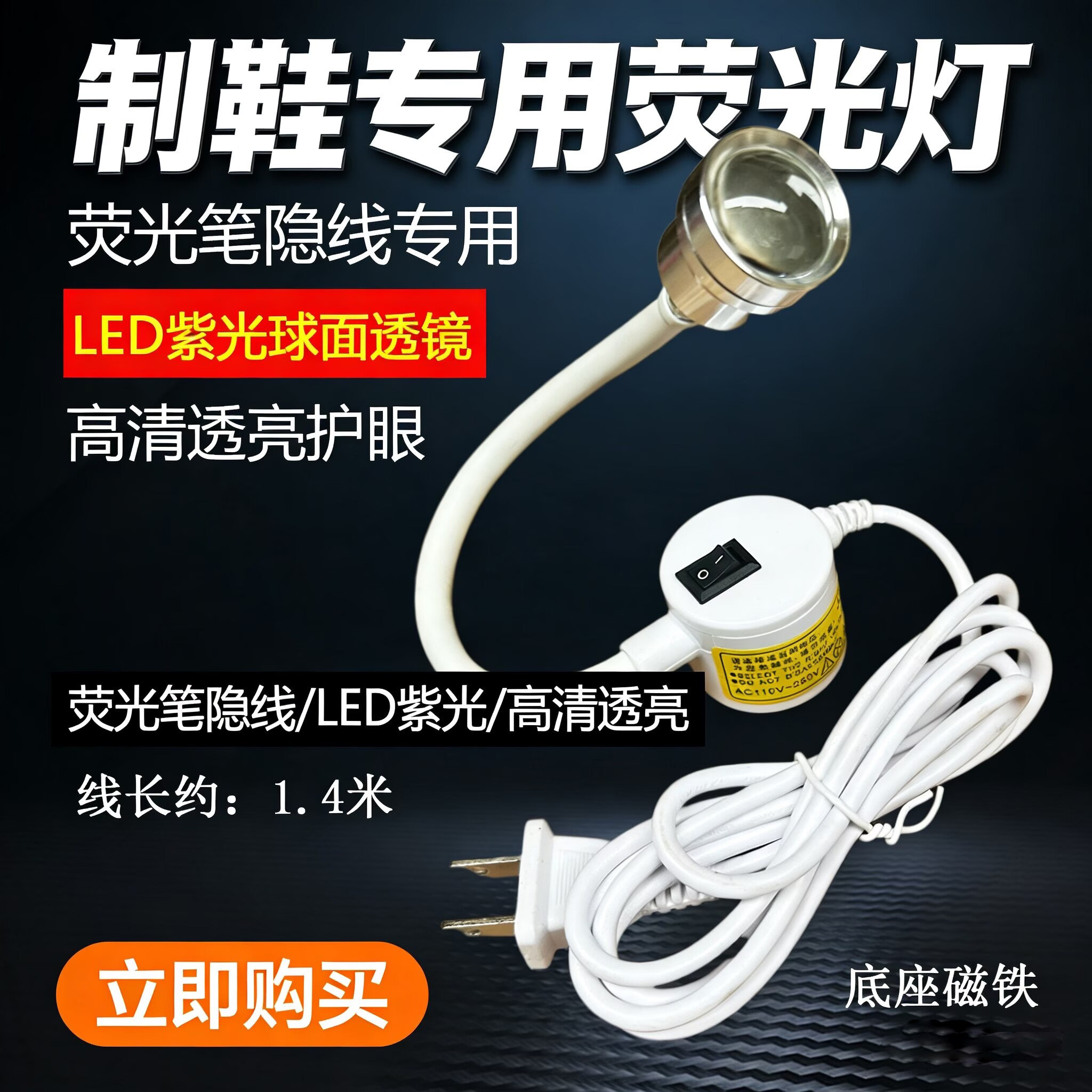 LED紫光透镜制鞋专用荧光灯高清护眼荧光笔隐线专用护眼双色磁铁