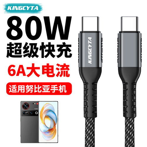 英西达适用努比亚Z70Ultra Z60Ultra Z50 Z40手机充电线加长2米80W超级快充两头typec数据线CtoC编织线双C
