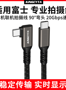 英西达适用富士GFX100相机50S/50R连接X-T5电脑XT4传输XS10/S20联机T30拍摄线XH2S高速直播X100双TypeC数据线