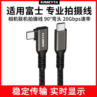 S20联机T30拍摄线XH2S高速直播X100双TypeC数据线 T5电脑XT4传输XS10 英西达适用富士GFX100相机50S 50R连接X