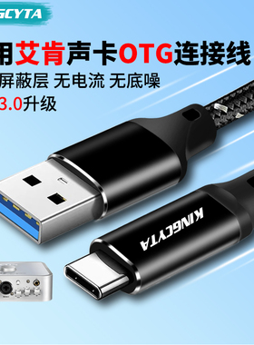 英西达适用ICON艾肯声卡数据线type-c五5代DYNA 4nano 2nano电脑USB连接线Uports4 五代Uports2声卡OTG线高清