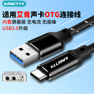 2nano电脑USB连接线Uports4 4nano 五代Uports2声卡OTG线高清 c五5代DYNA 英西达适用ICON艾肯声卡数据线type