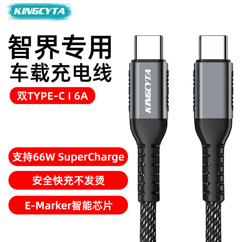 英西达适用智界车载快充数据线