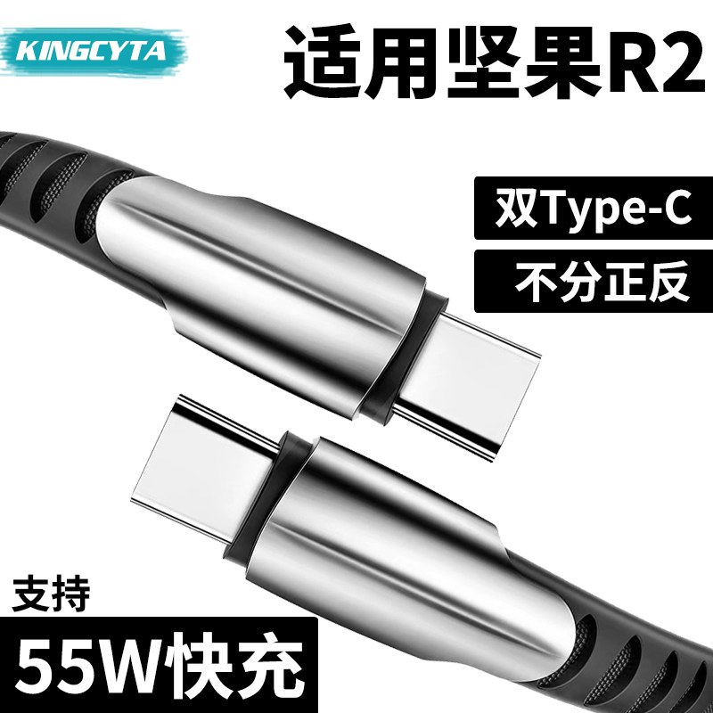 英西达适用于锤子坚果R2充电线手机数据线55W闪充PD快充双Type-C