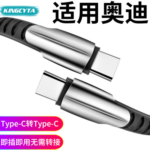 适用奥迪车载手机充电线