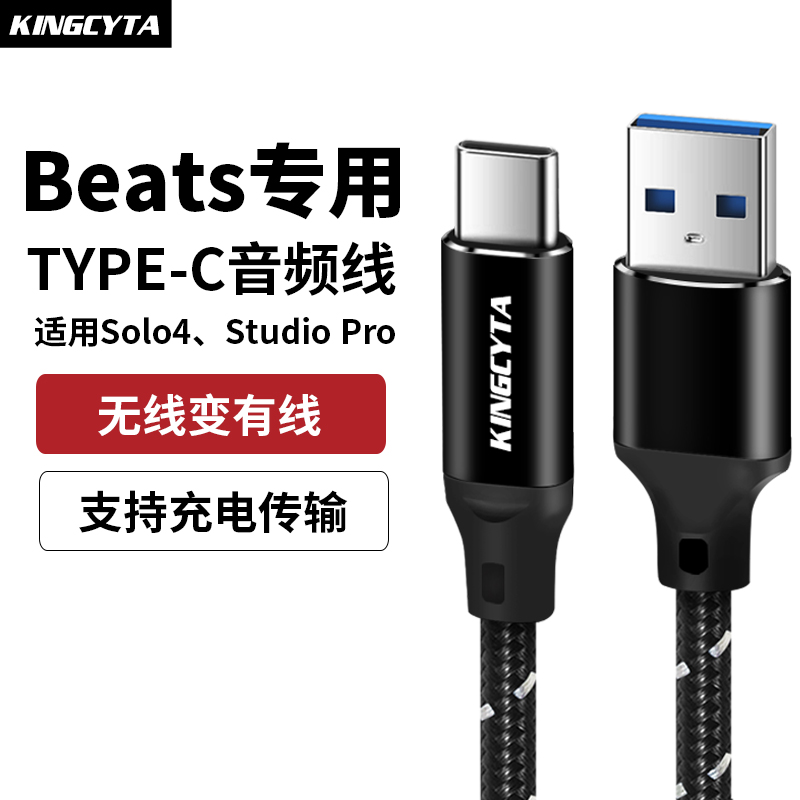 英西达适用Beats充电音频线
