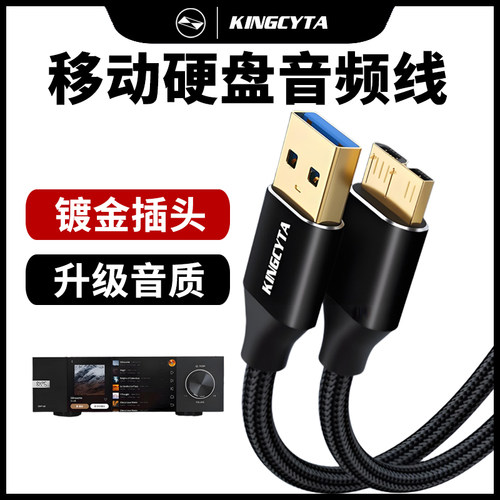 英西达数字音乐播放器硬盘音频线