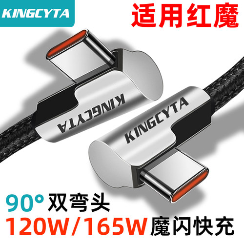 快充数据线1m/2m弯头魔闪快充