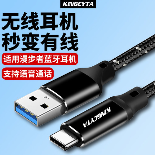 英西达适用漫步者TYPE-C音频线