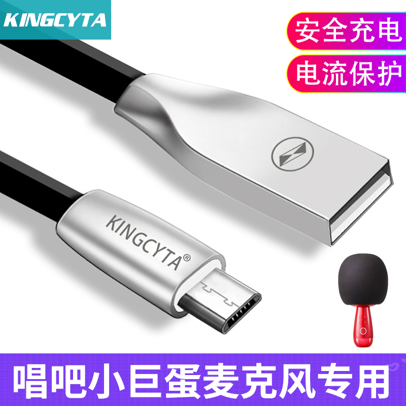 英西达适用于唱吧小巨蛋G2 G1 Q5无线麦克风充电线电源线数据线