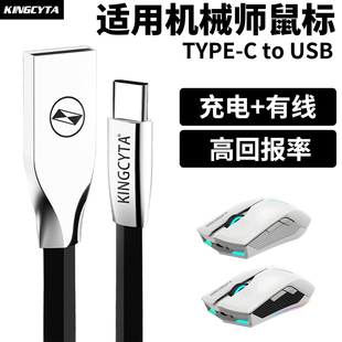 L8Pro 英西达适用机械师无线鼠标充电线M721Pro C数据线M7Pro M721蓝牙鼠标Type L8MAX电脑USB连接线 M720