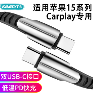 英西达适用奔驰奥迪大众苹果iPhone15ProMax 15Plus 15车载Carplay数据线USB-C转USB-C双TYPE-C充电线PD快充