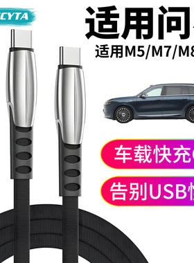 英西达适用问界车载手机充电线