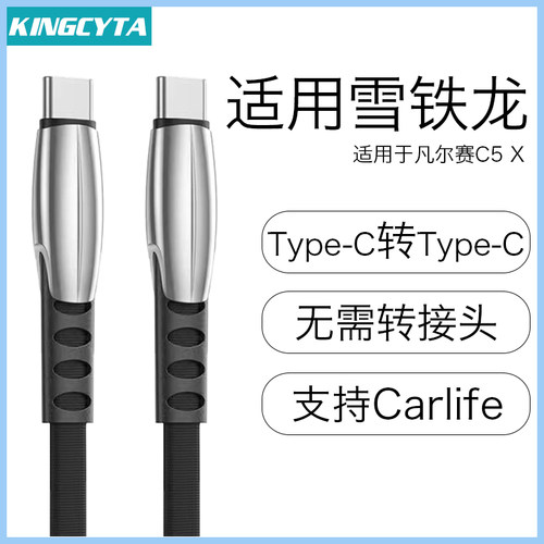 适用凡尔赛C5X投屏充电数据线