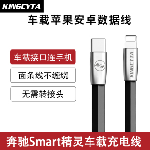 英西达适用奔驰Smart精灵1 c快充 3车载充电线苹果安卓数据线type