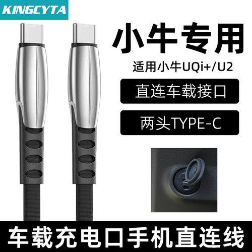 英西达适用小牛电动车小口充电线