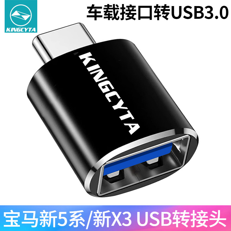 英西达适用宝马3系5系i3车载USB转接头X1 X3 X5 iX3充电线转换器