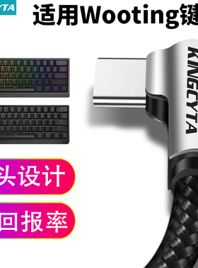 英西达适用Wooting磁轴键盘60HE+充电线弯头8K回报率60HE 80HE键盘type-c数据线电脑连接线USB传输线