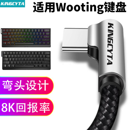 英西达适用Wooting磁轴键盘60HE+充电线弯头8K回报率60HE 80HE键盘type-c数据线电脑连接线USB传输线
