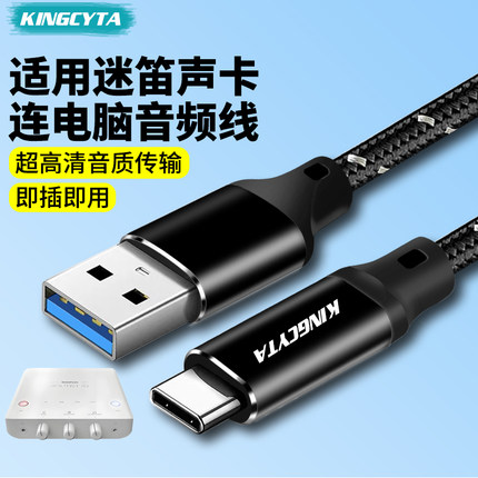 英西达适用Midiplus声卡连接线OTG迷笛R2 RS电脑录音K歌直播音频线USB电源线Studio M Pro/2Pro数据线TYPE-C