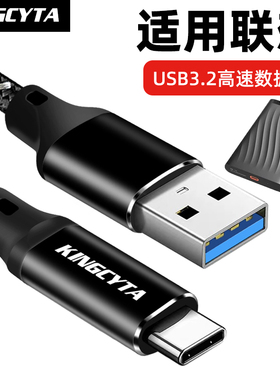 英西达适用联想F308 F309Pro PS6 PS9 PS10移动硬盘数据线电脑USB3.2高速传输数据线固态硬盘TYPE-C连接线