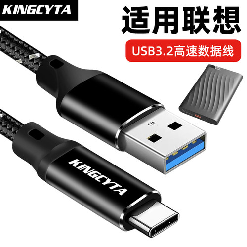 英西达适用联想硬盘TYPE-C数据线