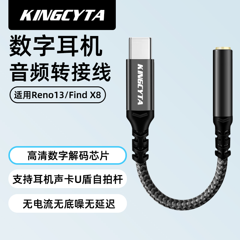 英西达适用OPPO数字音频转接头