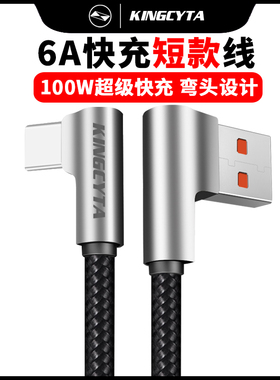 英西达typec数据线短款双弯头tpyec安卓充电线快充usb C手机短线0.5米车载typc超短移动电源充电宝usb转typec