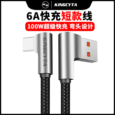 英西达短款弯头usb转typec充电线