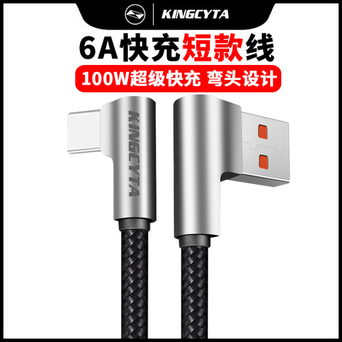 英西达短款弯头usb转typec充电线