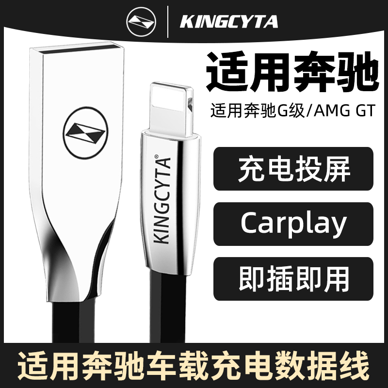 奔驰投屏充电线Carplay数据线