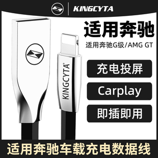 GT苹果数据线Carplay G63车载充电线AMG 英西达适用奔驰大G G500