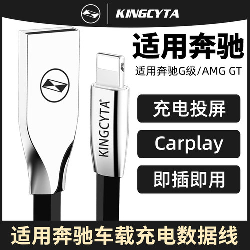 奔驰投屏充电线Carplay数据线
