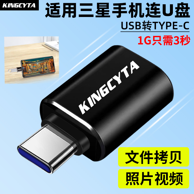 英西达手机U盘USB3.0高速转接头