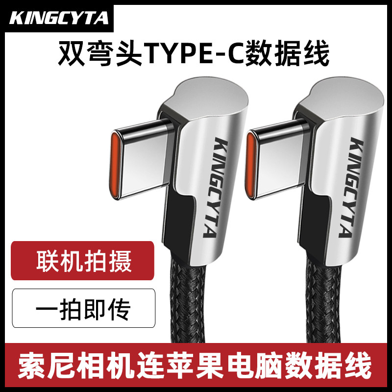 索尼相机联机拍摄Type-C数据线