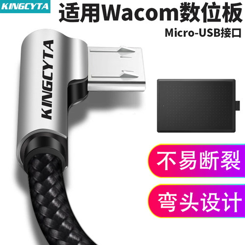 英西达适用wacom数位板连接线