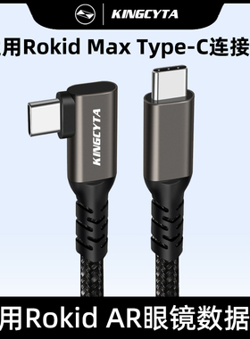 英西达适用若琪Rokid Air Max AR智能眼镜数据线Type-C电脑投屏线