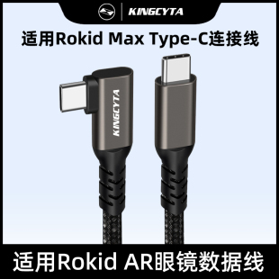 英西达适用若琪Rokid Air Max AR智能眼镜数据线Type-C电脑投屏线