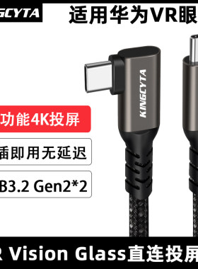 适用华为智能眼镜同屏线
