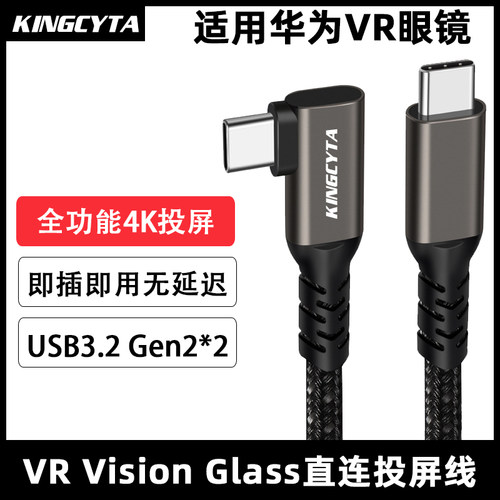 适用华为智能眼镜同屏线